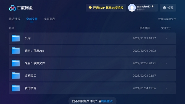 百度网盘TV极速版2024官方版