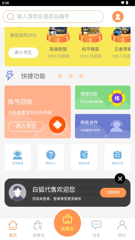 白狐代售APP挂官方最新版
