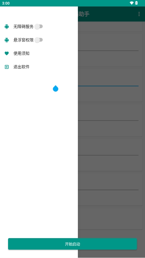 光圈直播助手免费版