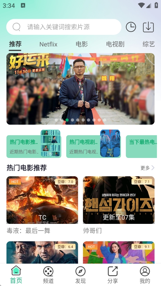 番茄影视追剧神器2025最新版