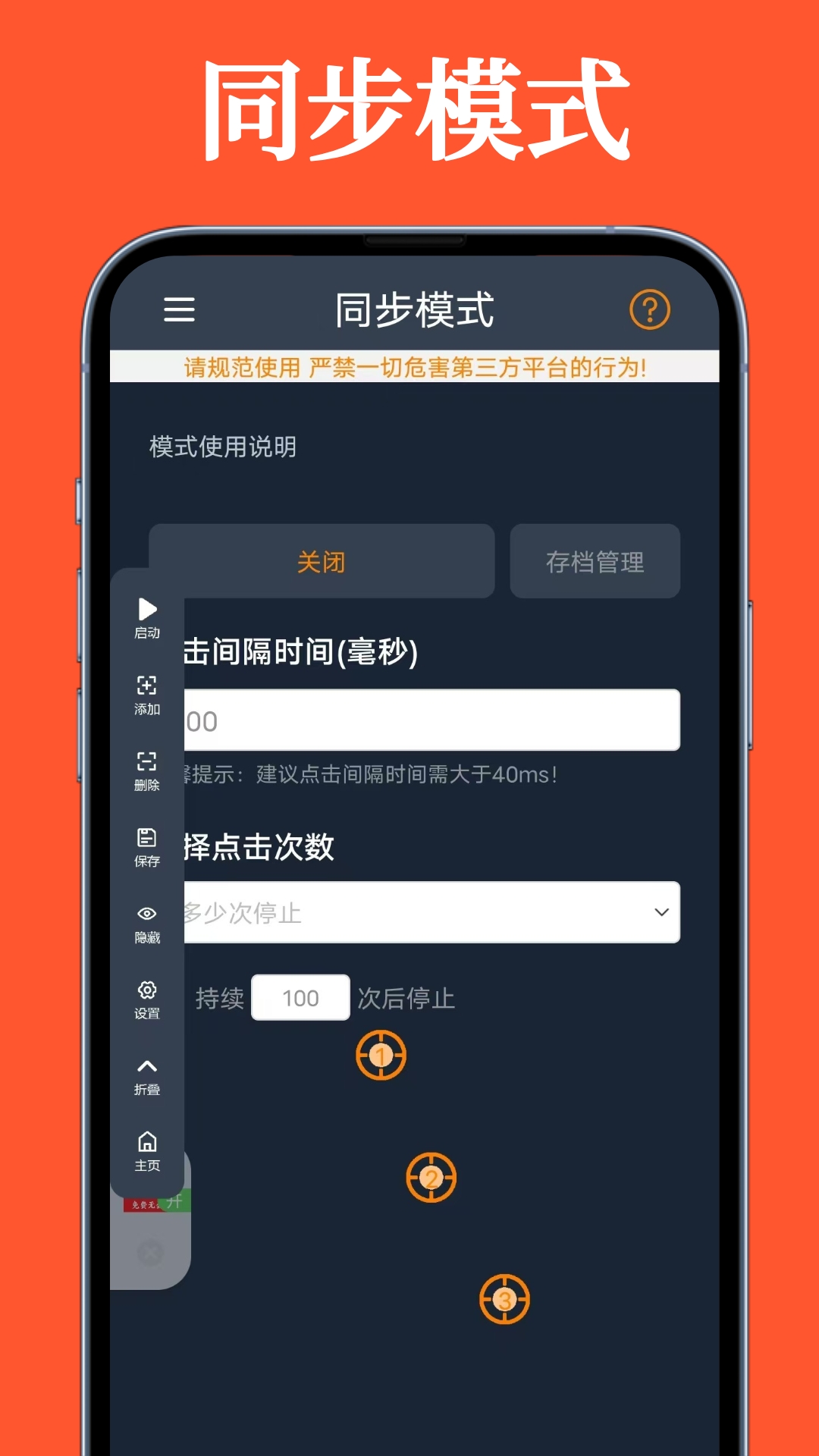 超级快点连点器手机版