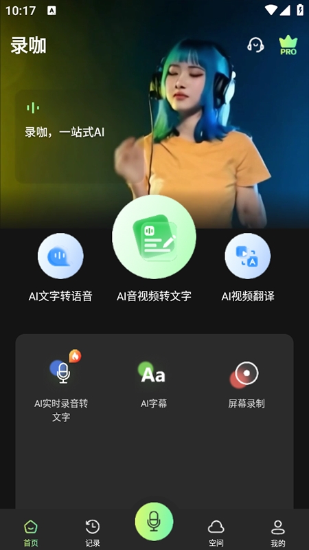 录咖App官方正版