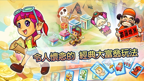 大富翁4fun全解锁版免费下载