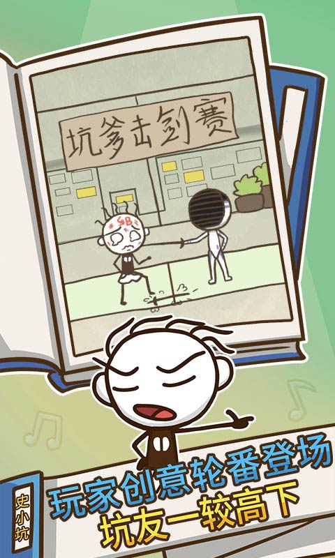 史上最坑爹的游戏3最新版