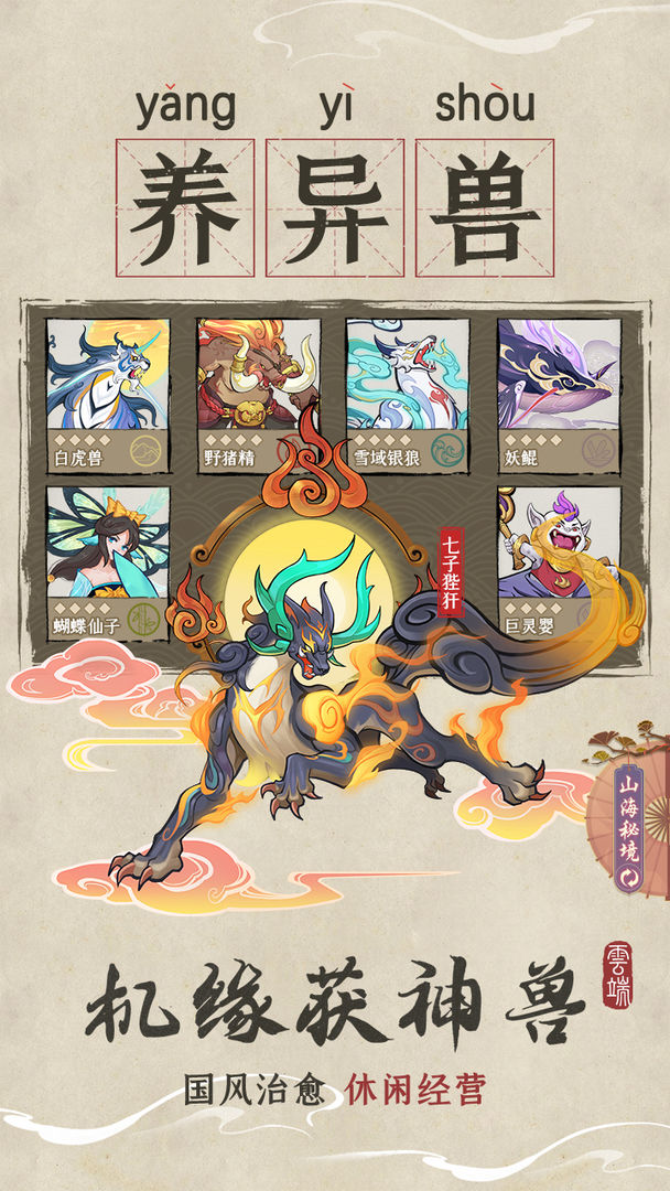 云端问仙正版
