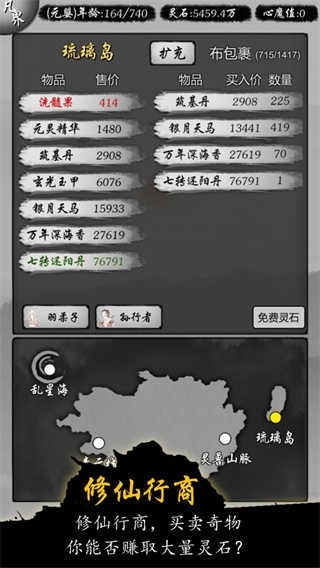 修仙商人模拟器最新手机版