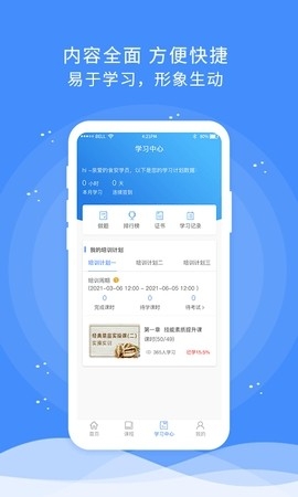 食安快线通用版最新官方版