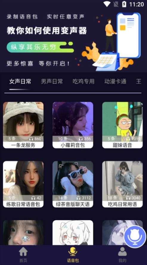 魔音变声器手机版下载-魔音变声器手机版下载v1.1.0