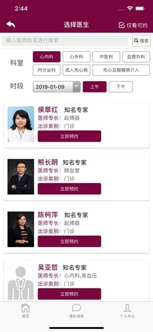 掌上阜外医院app手机版
