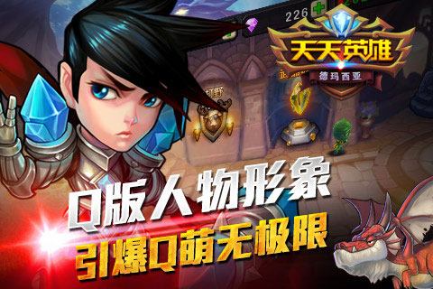 天天英雄