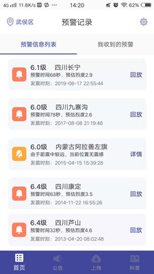 地震预警手机版