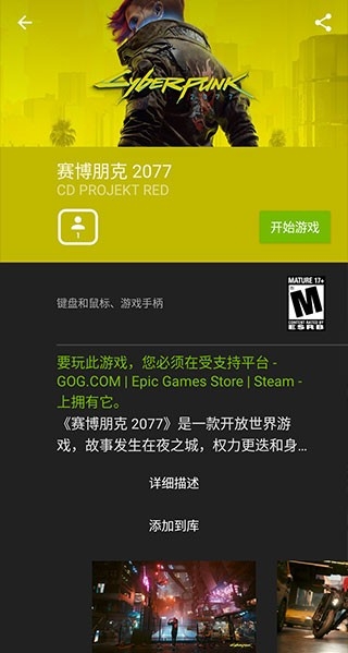 GeForce NOW云游戏官方最新版