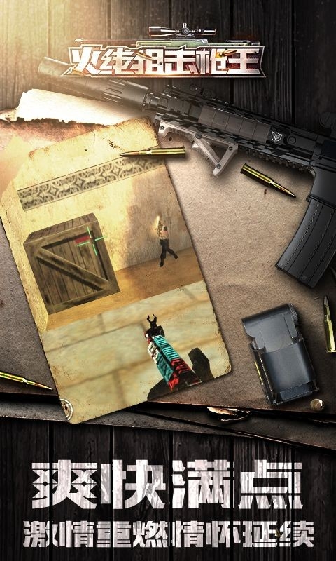 火线狙击枪王无限金币版下载