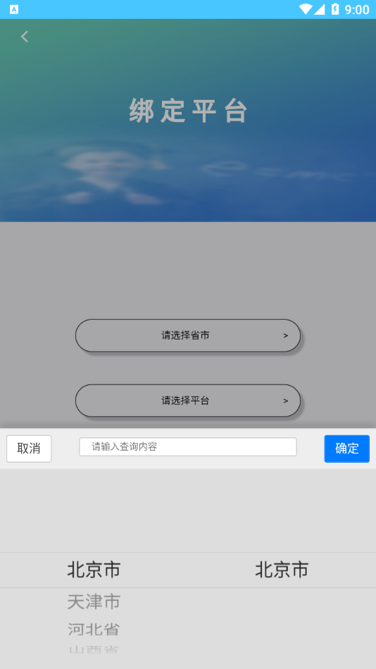 学情达APP