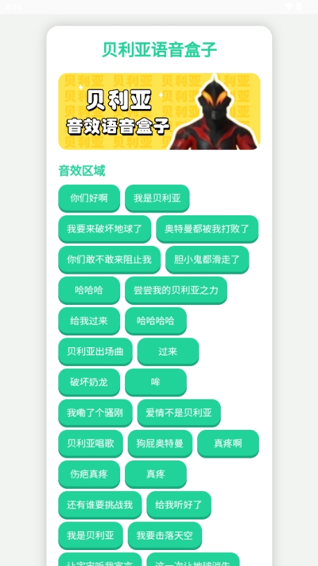 贝利亚语音盒子APP最新安卓版