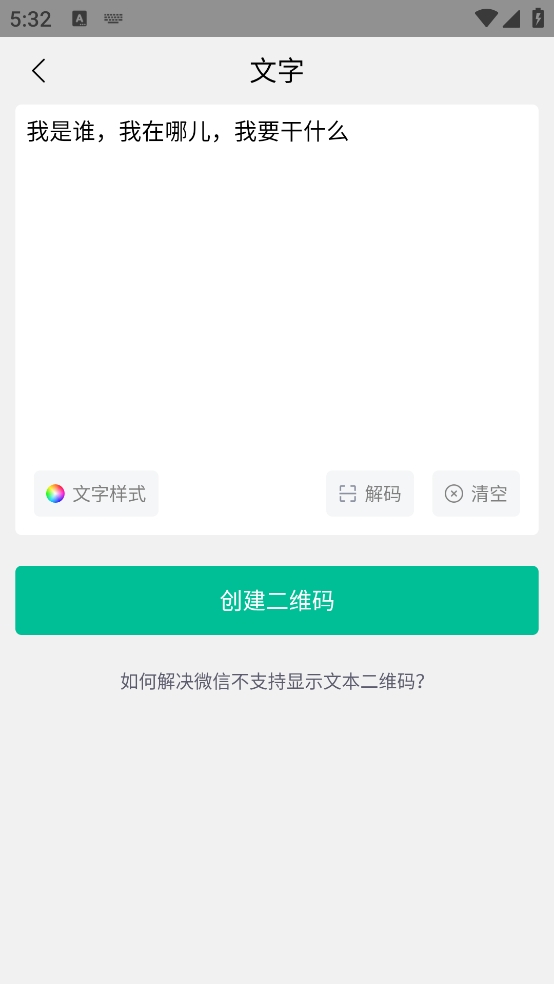 二维码生成器永久免费版