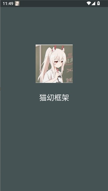 猫幼框架Virtual Space最新版