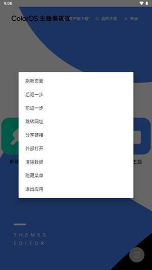 ColorOS主题编辑器最新版
