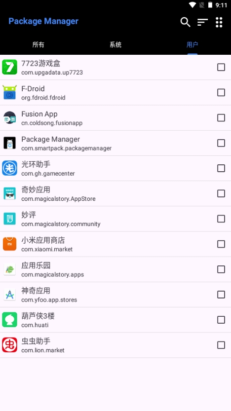 Package Manager应用管理app最新版
