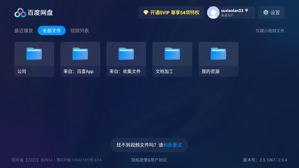 百度网盘TV极速版2024官方版
