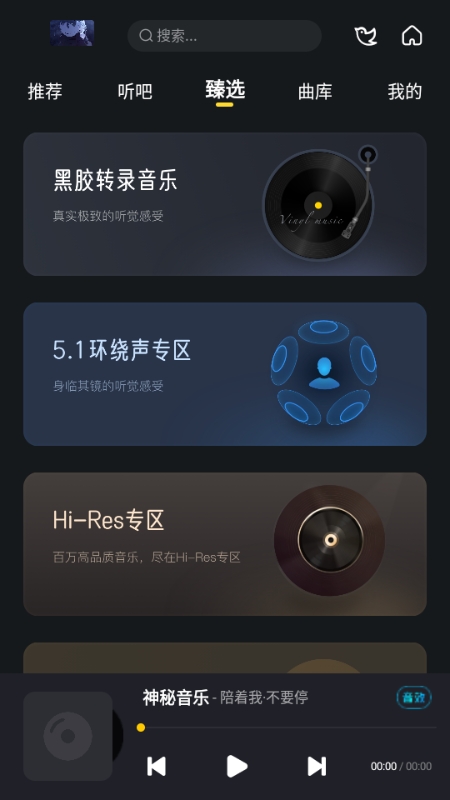 神秘音乐2025最新版app