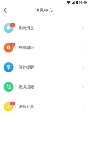 林内智家app手机版