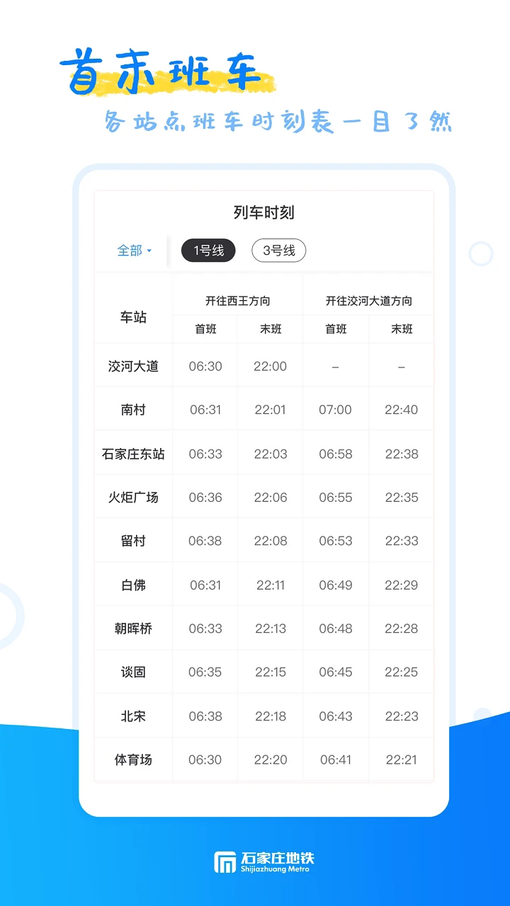 石家庄轨道交通app最新版