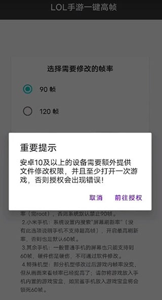 lol手游一键高帧率安卓版下载