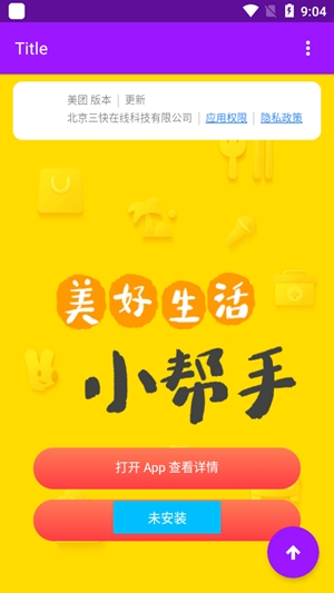 美团红包助手安卓去广告版