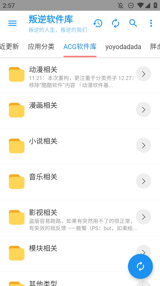 叛逆软件库app最新版