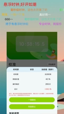 ZK助手悬浮时钟官方版