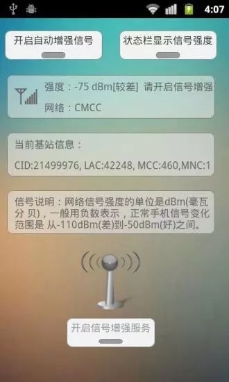 手机信号增强器(4G信号增强器)