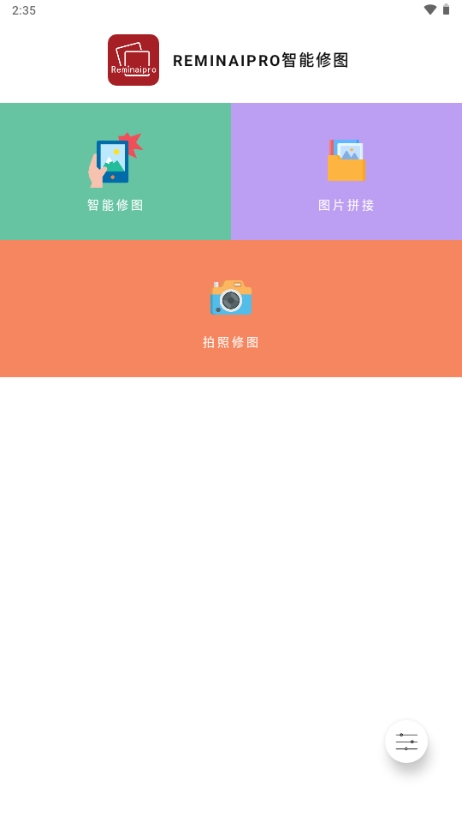 Reminaipro智能修图app官方最新版