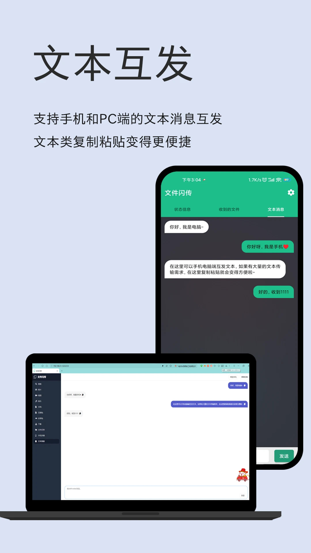 文件闪传官方版