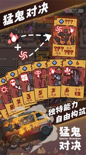 猛鬼对决手机版