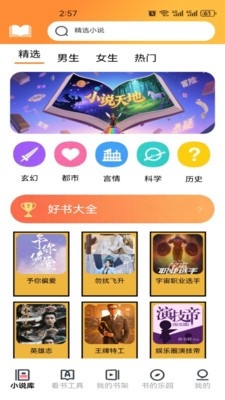 红果小说回归版免费官方版