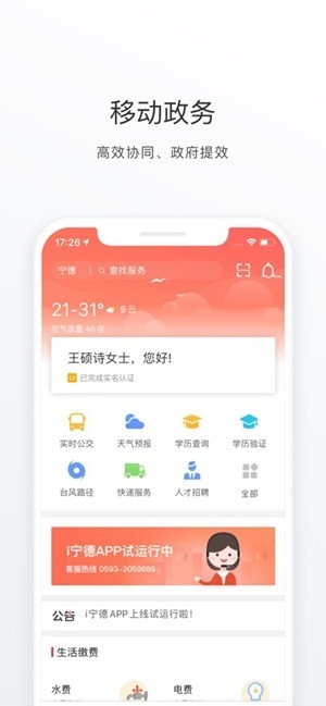 i宁德最新官方版