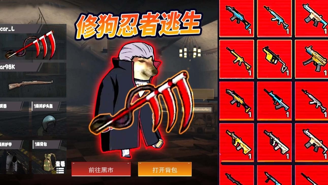 修勾忍者逃生安卓版
