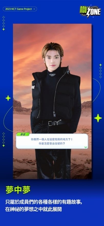 nct zone最新版本