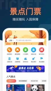铁友火车票12306