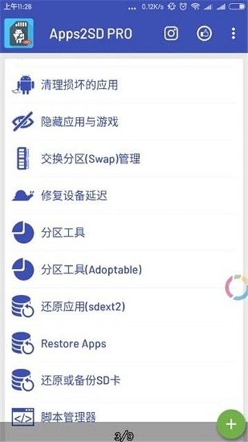 Apps2SD PRO中文最新版