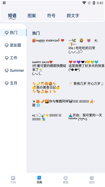 花样字体君官方安卓版