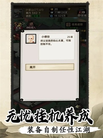 侠客与江湖安卓最新免费版