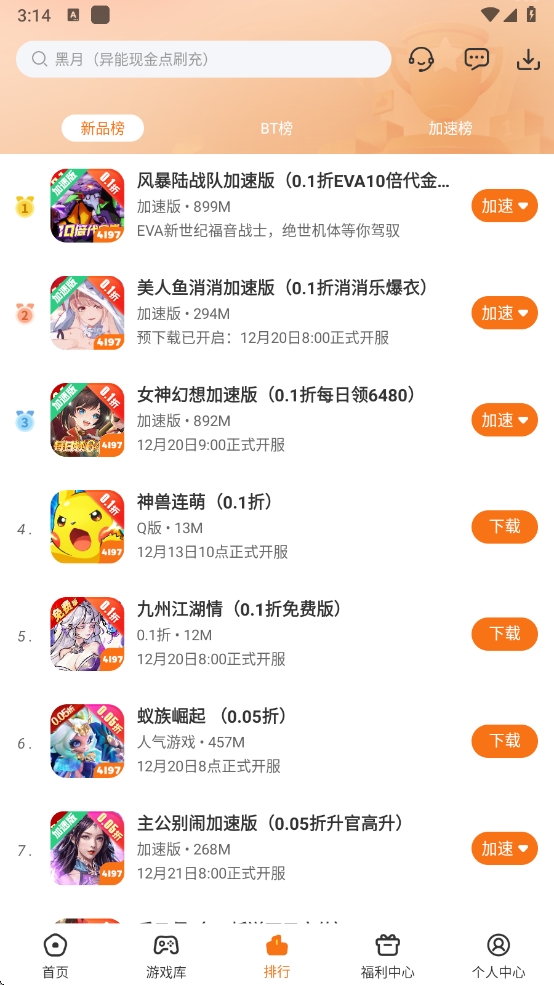 4197手游盒官方最新版