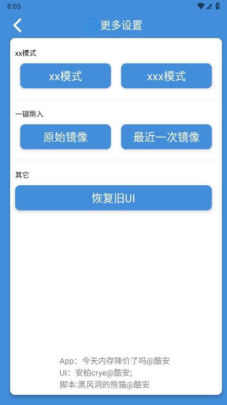 黑风刷新率修改器免root版