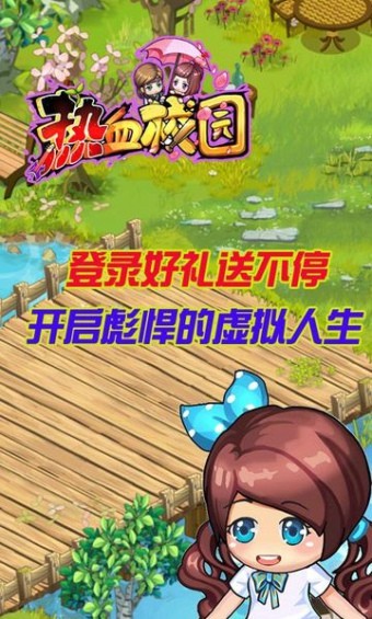 热血校园