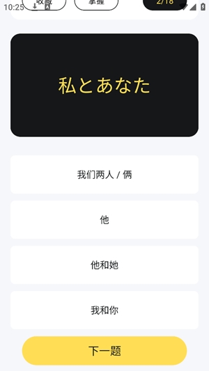 日语学习小能手app手机版
