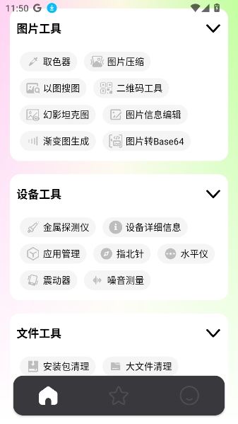 刀锋工具箱超广角app安卓版