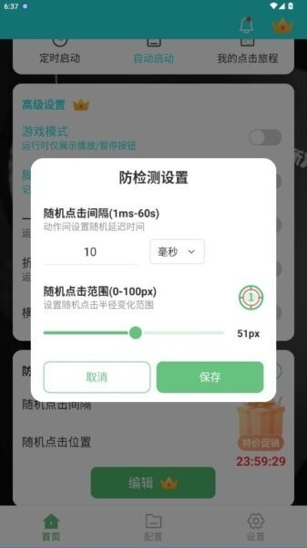 启明最强连点器免费手机版