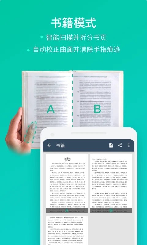 全能扫描王app